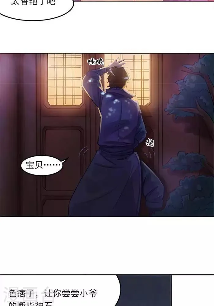 第3话 采阴补阳 第4页