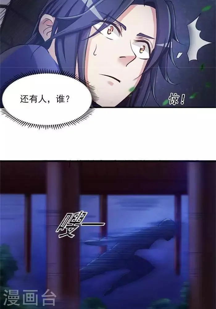 第3话 采阴补阳 第6页