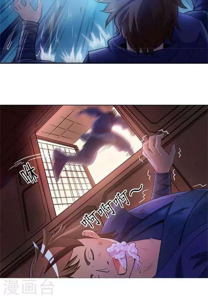 第3话 采阴补阳 第8页