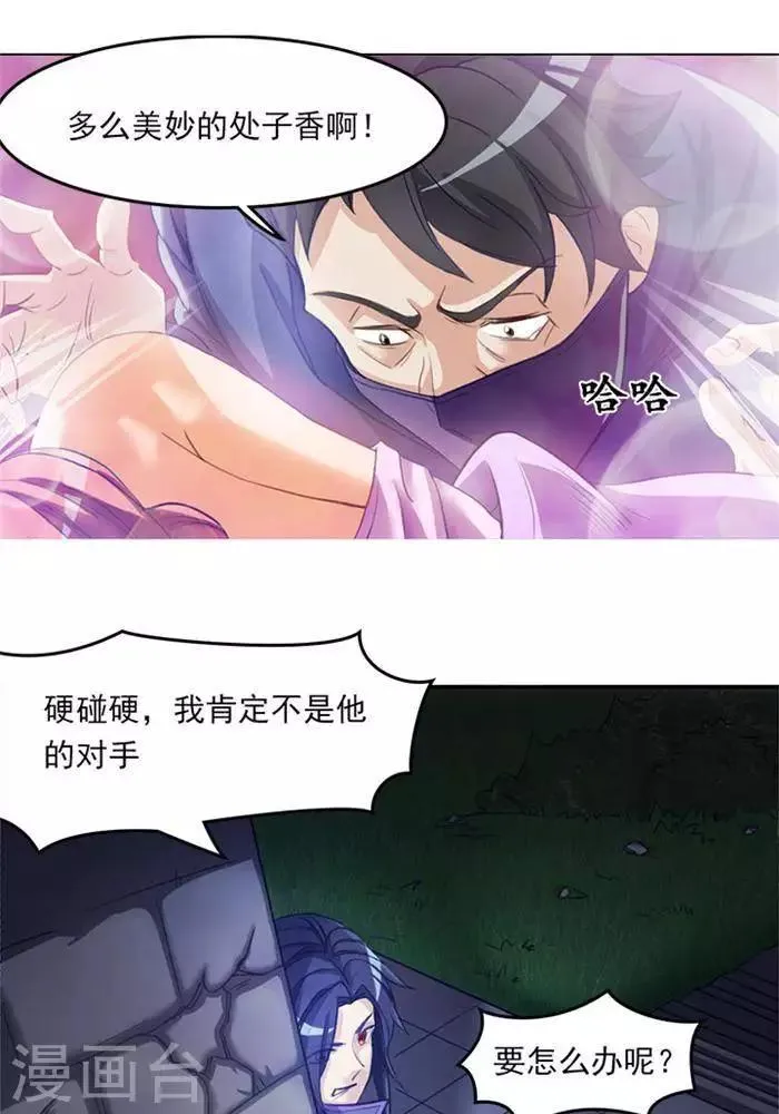 第3话 采阴补阳 第12页
