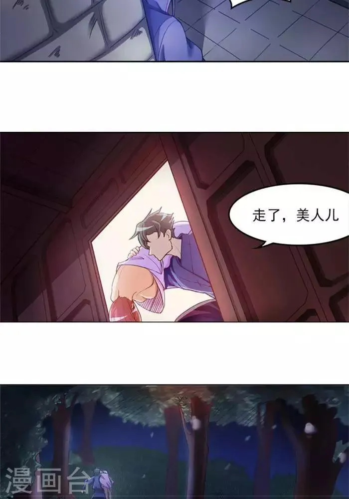 第3话 采阴补阳 第13页