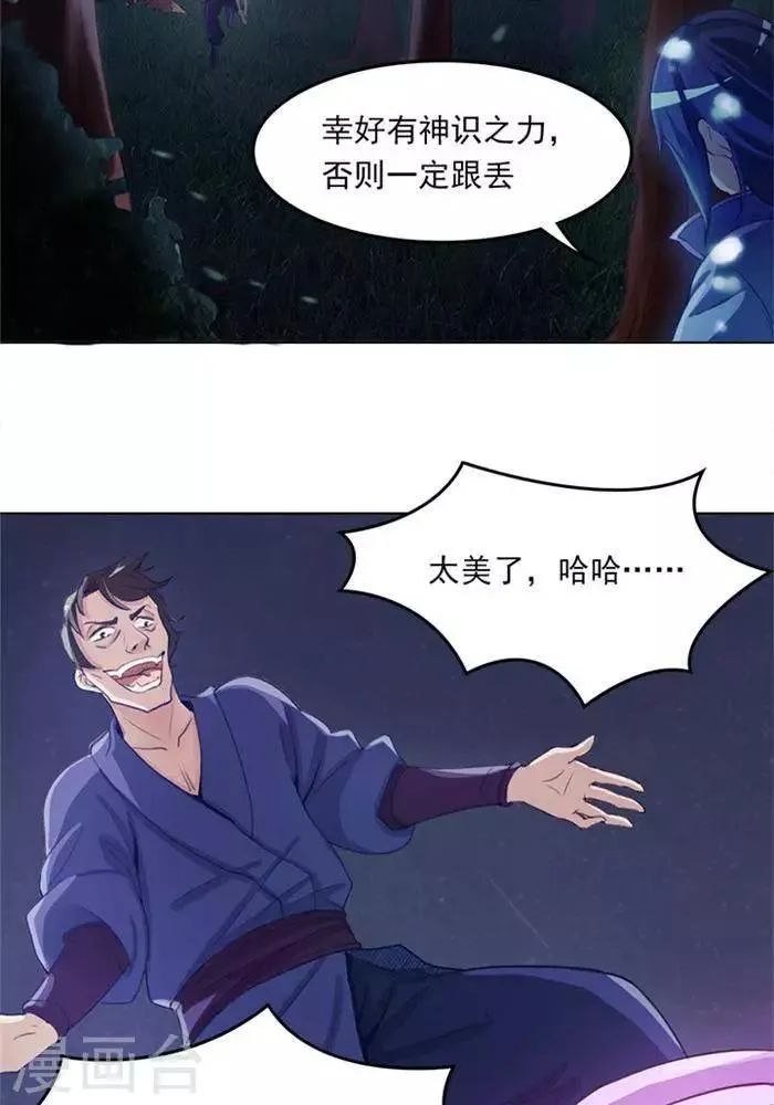 第3话 采阴补阳 第14页