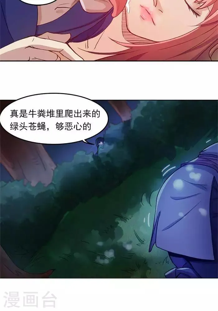 第3话 采阴补阳 第16页