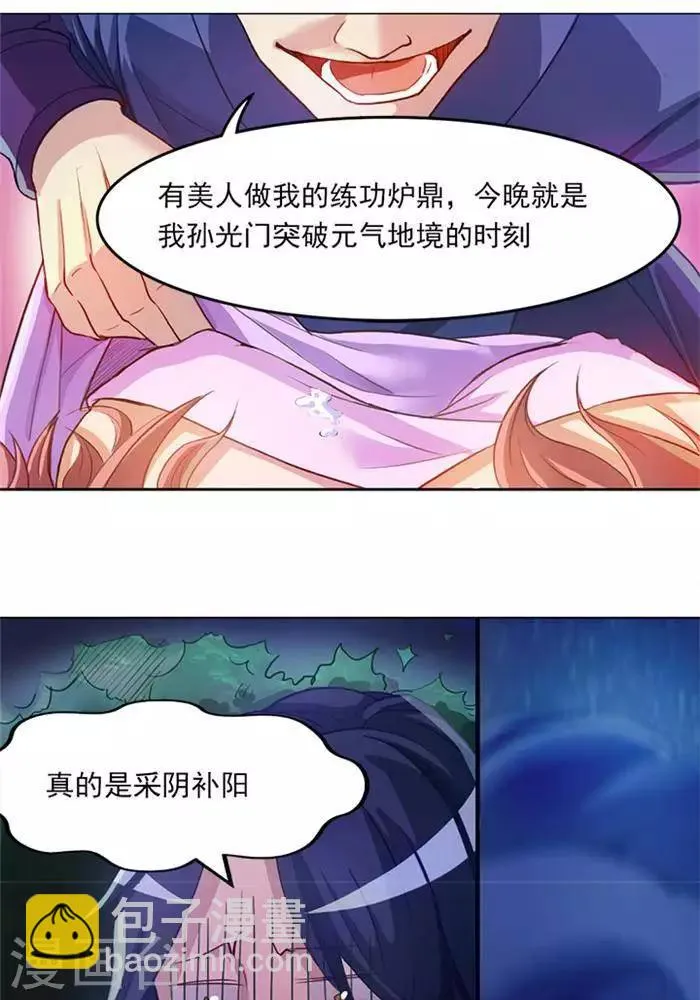 第3话 采阴补阳 第17页