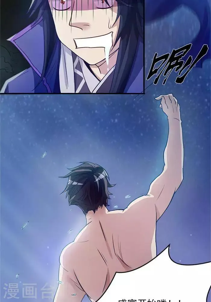 第3话 采阴补阳 第18页