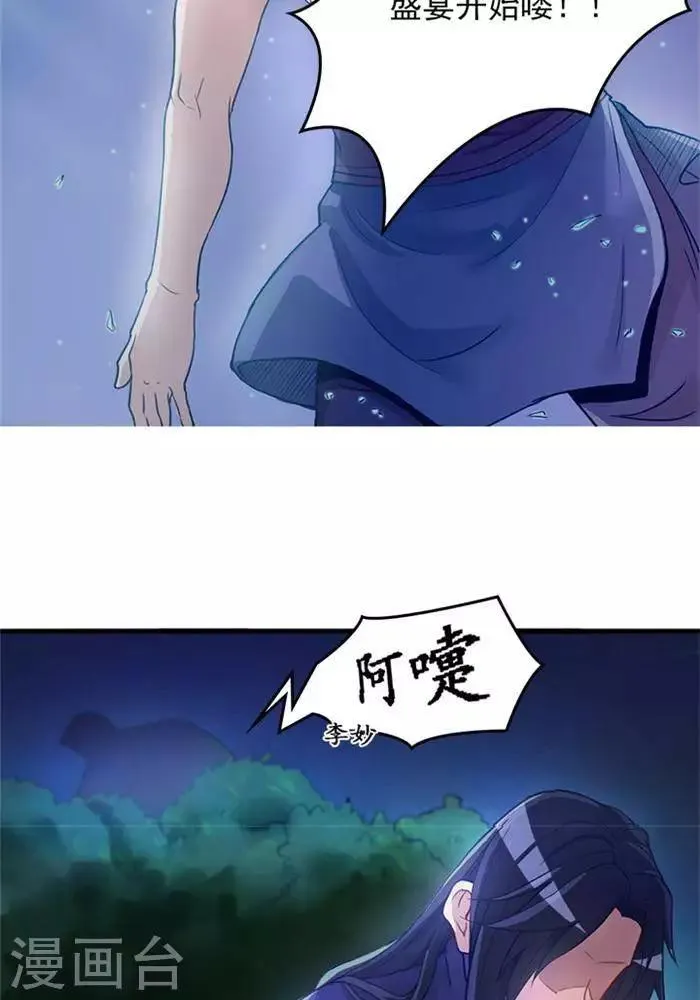 第3话 采阴补阳 第19页