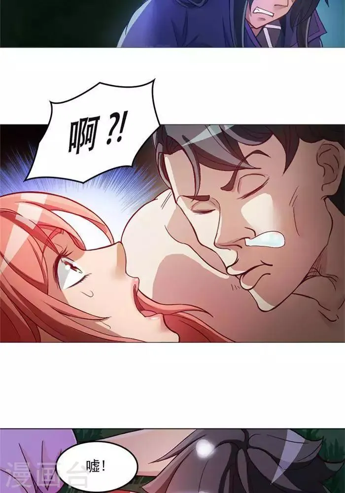 第3话 采阴补阳 第20页