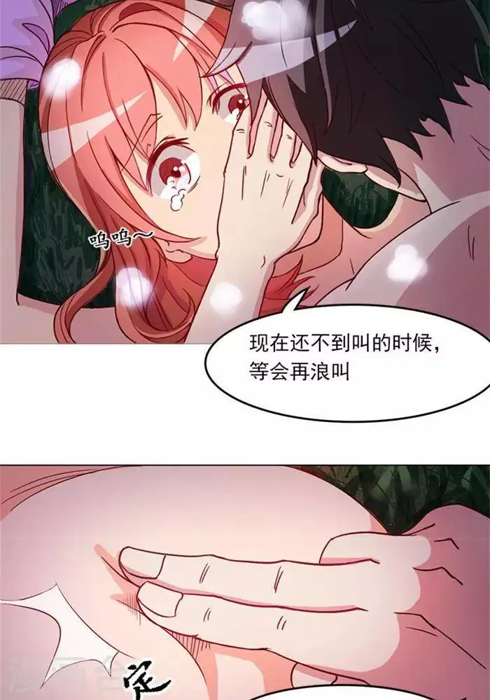 第3话 采阴补阳 第21页