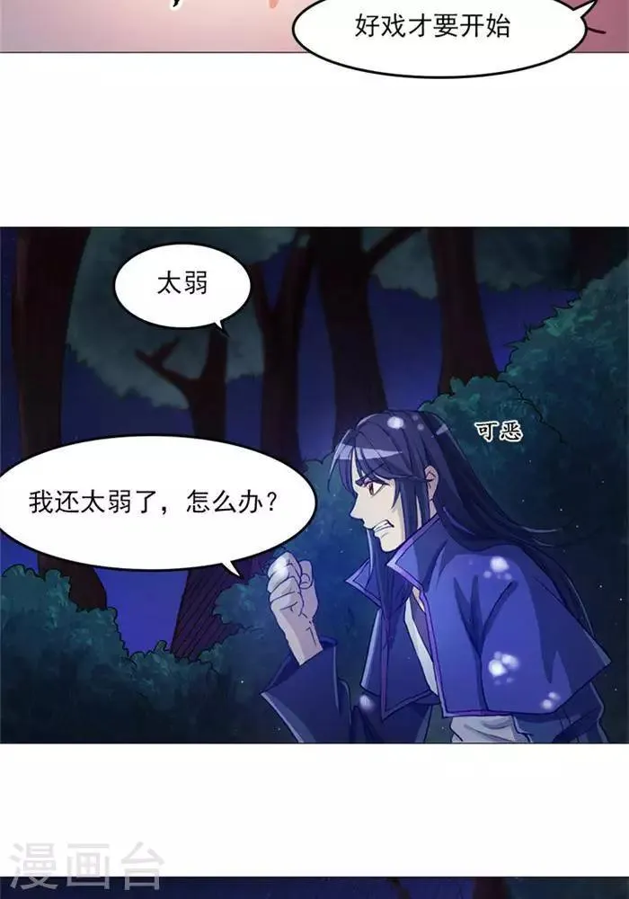 第3话 采阴补阳 第22页