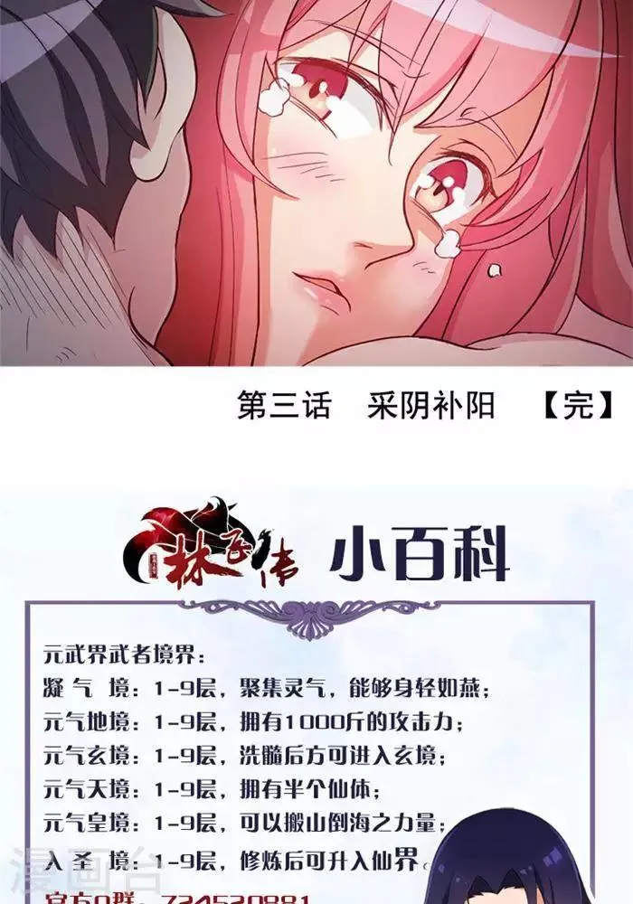 第3话 采阴补阳 第24页