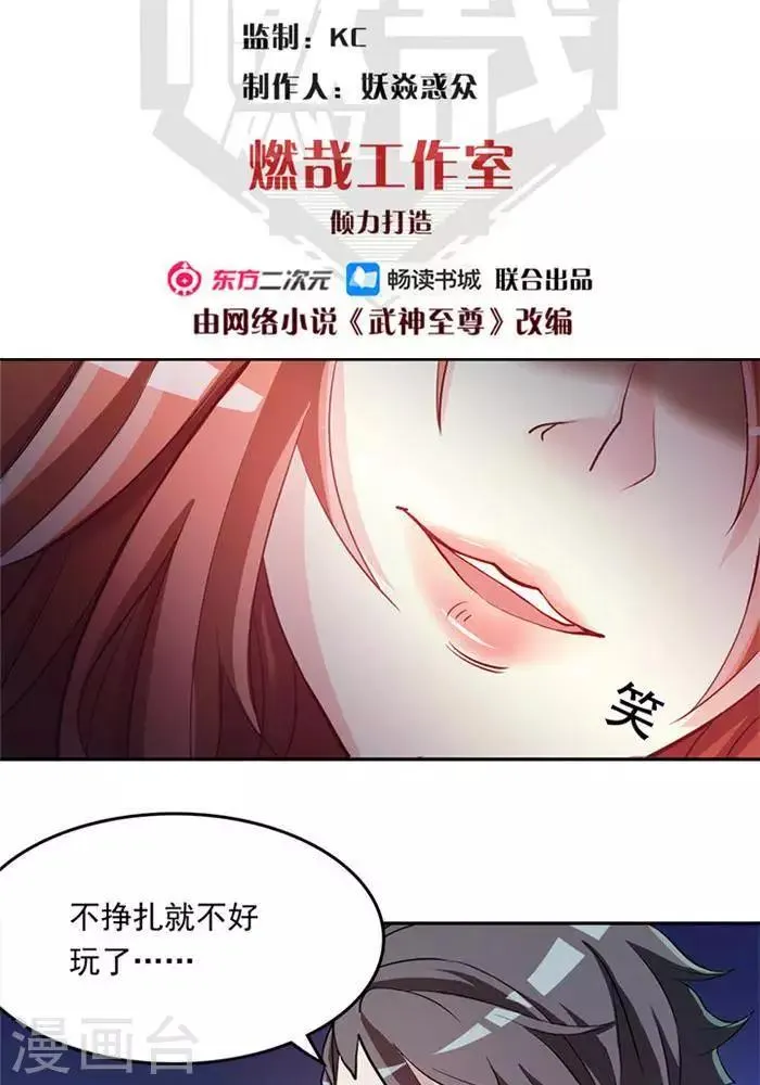 第4话 土豪装备 第2页