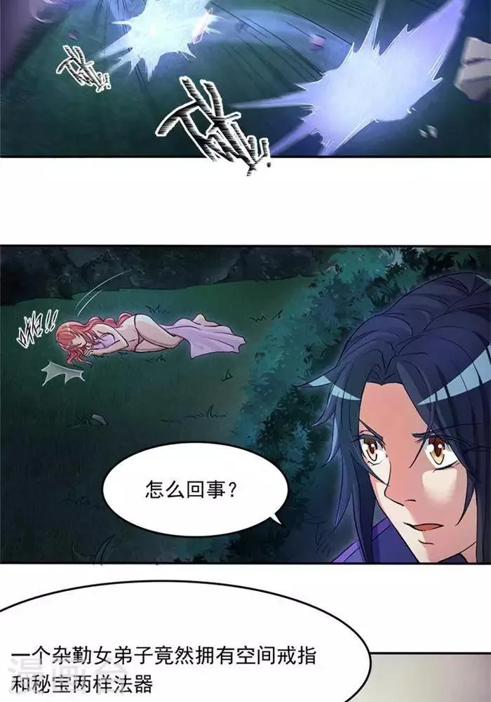 第4话 土豪装备 第7页