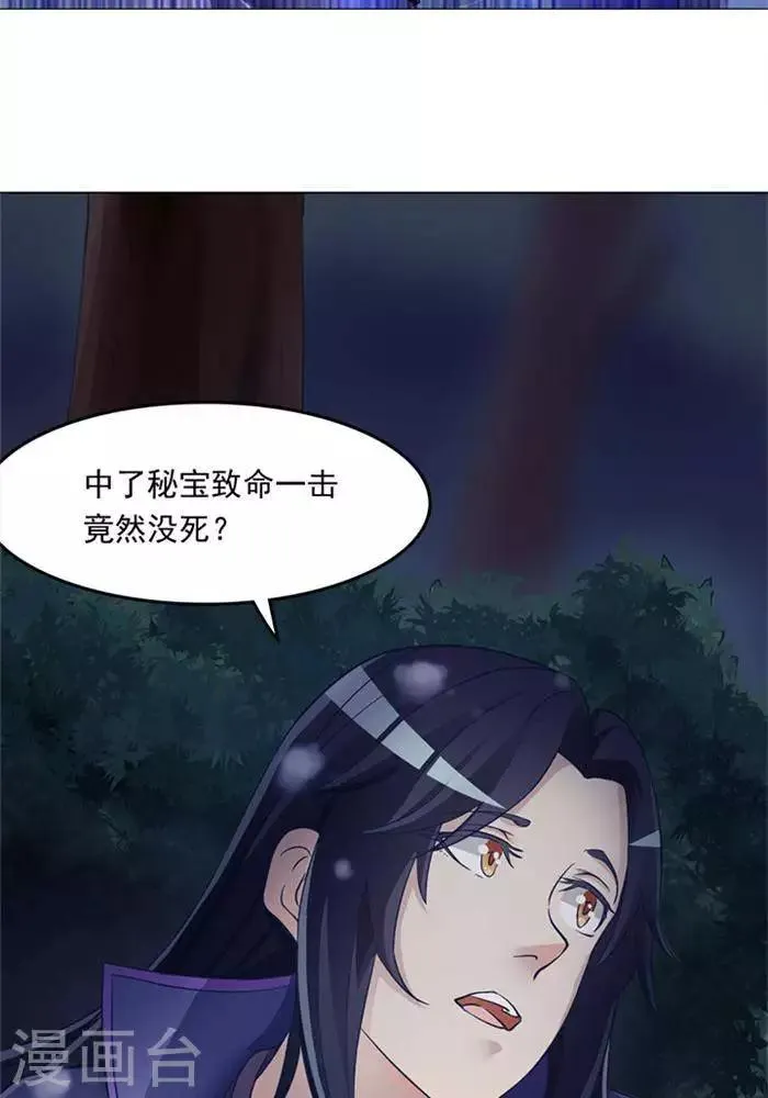 第4话 土豪装备 第10页