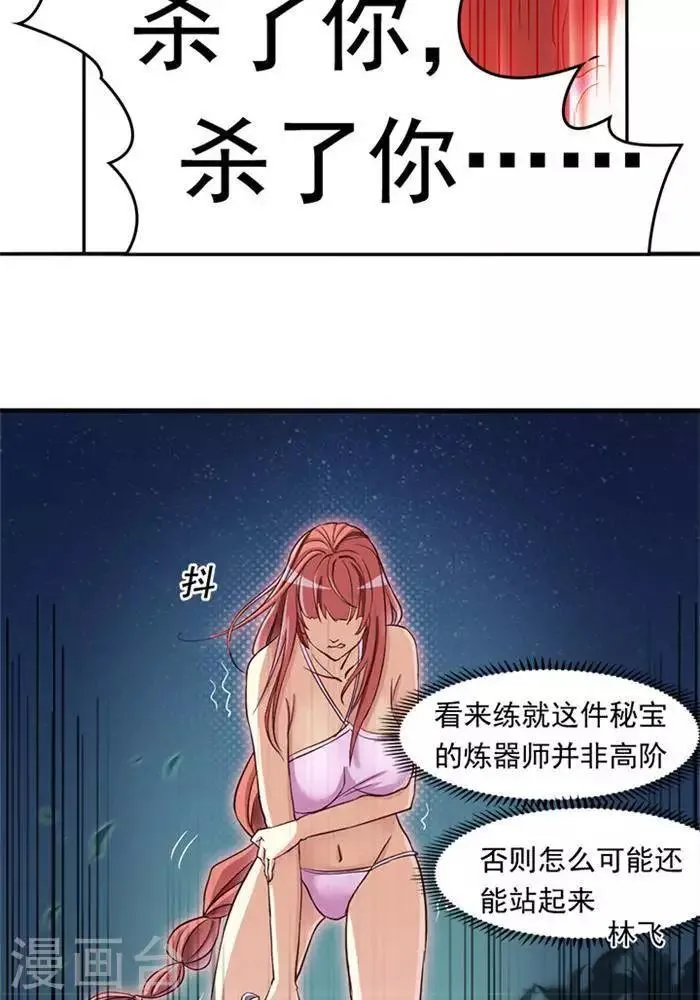 第4话 土豪装备 第13页