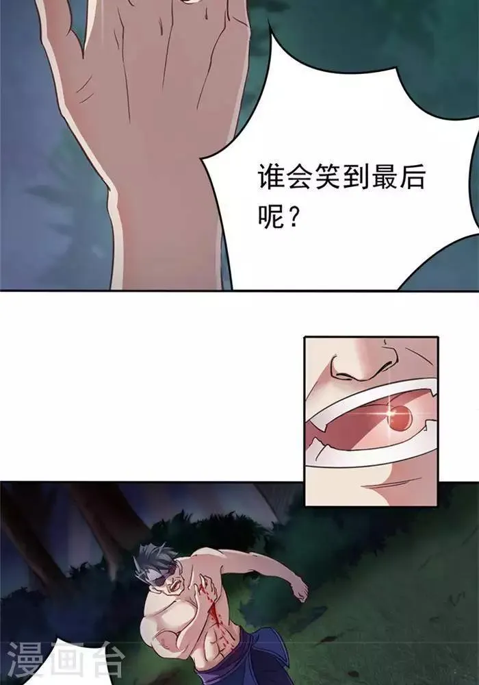 第4话 土豪装备 第15页