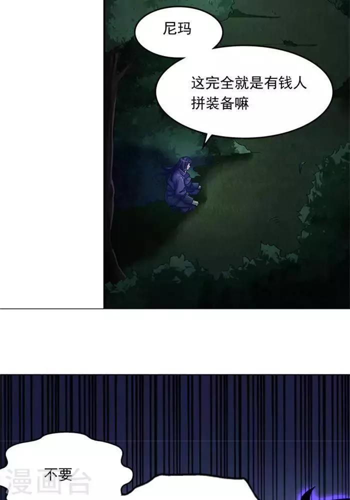 第4话 土豪装备 第17页