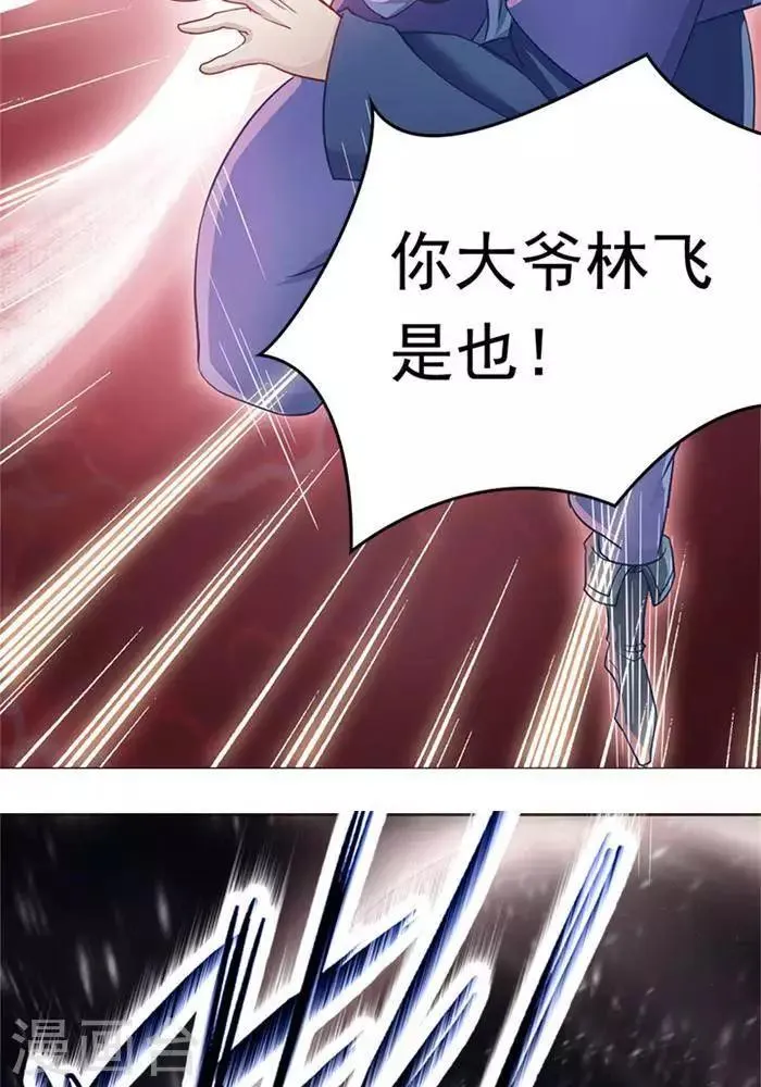 第4话 土豪装备 第24页