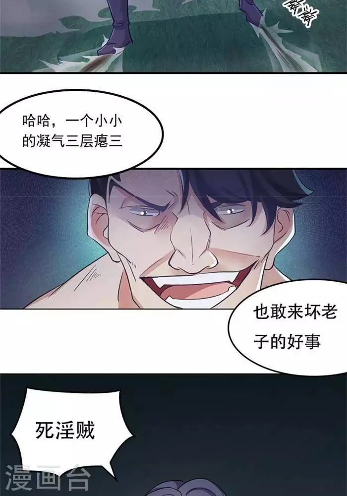 第4话 土豪装备 第28页