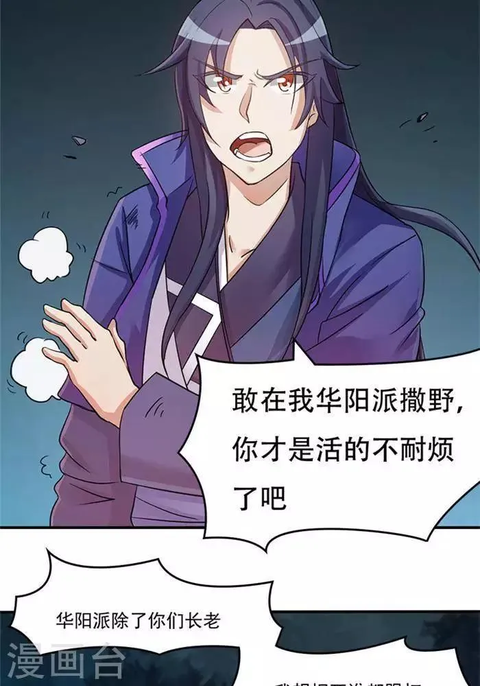 第4话 土豪装备 第29页