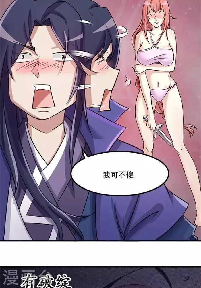 第4话 土豪装备 第32页