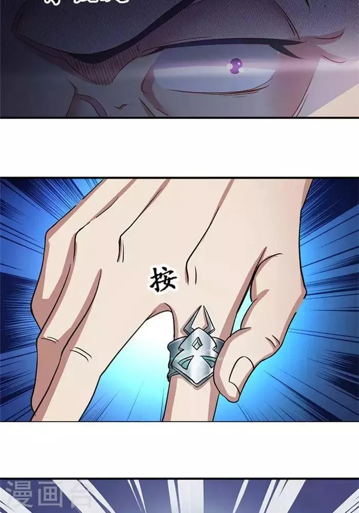 第4话 土豪装备 第33页