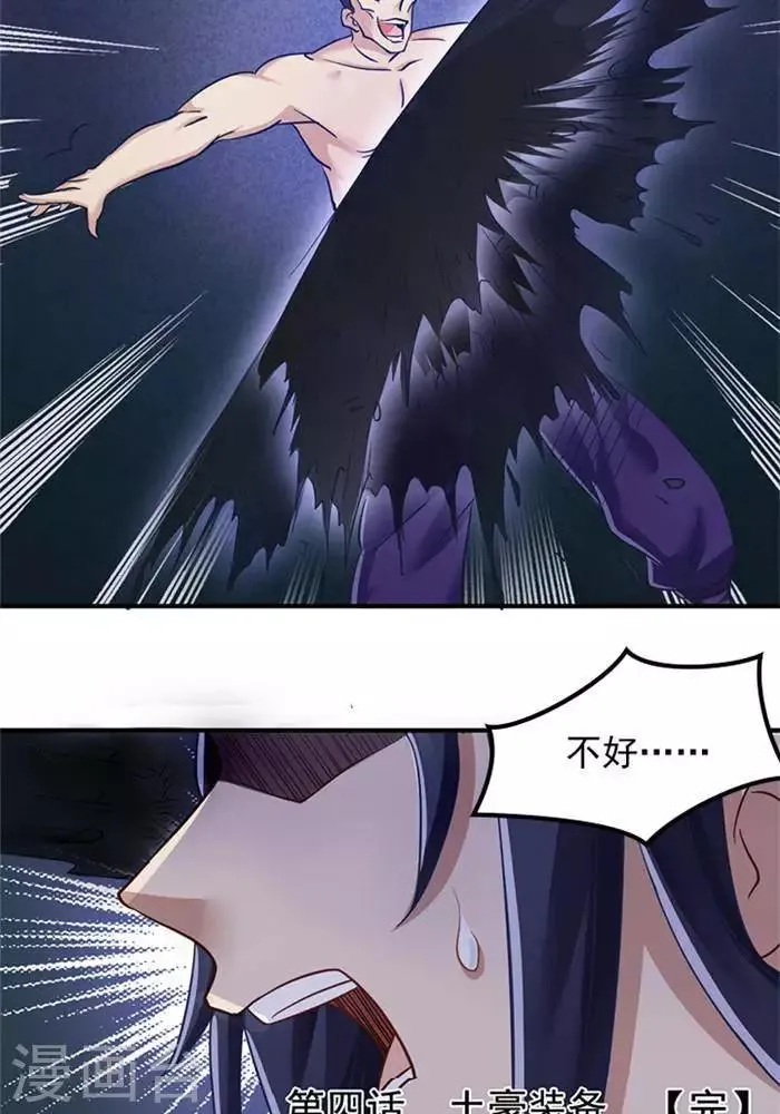第4话 土豪装备 第35页