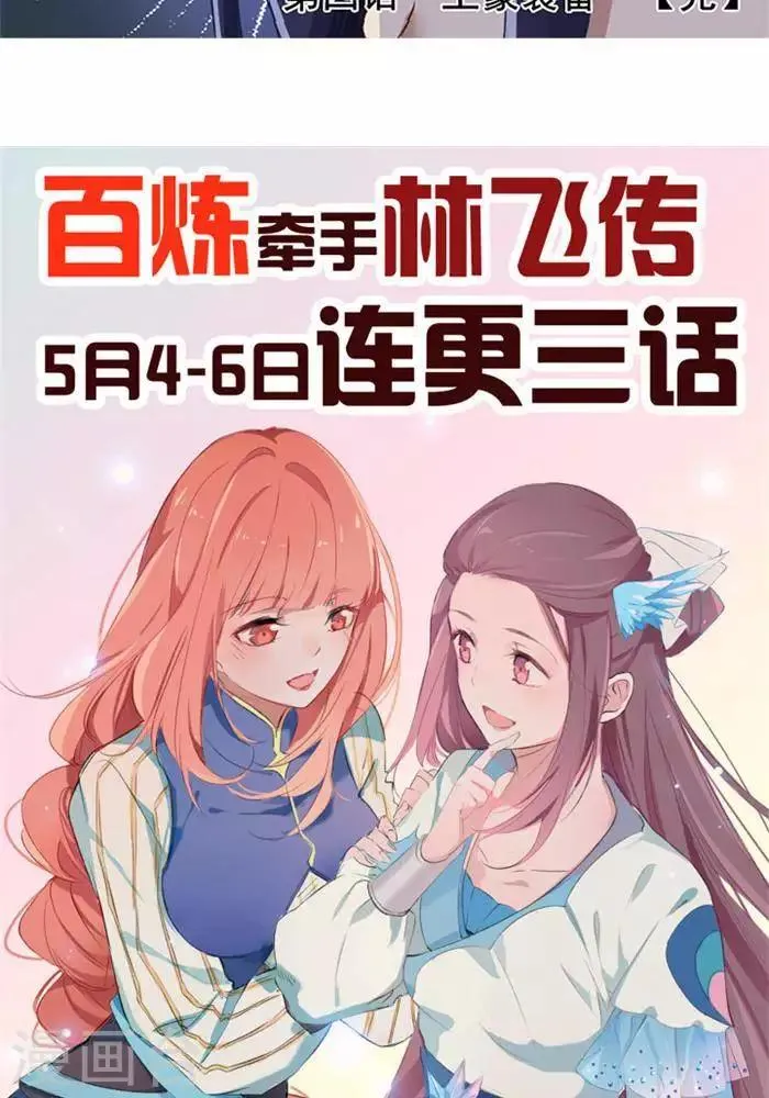 第4话 土豪装备 第36页