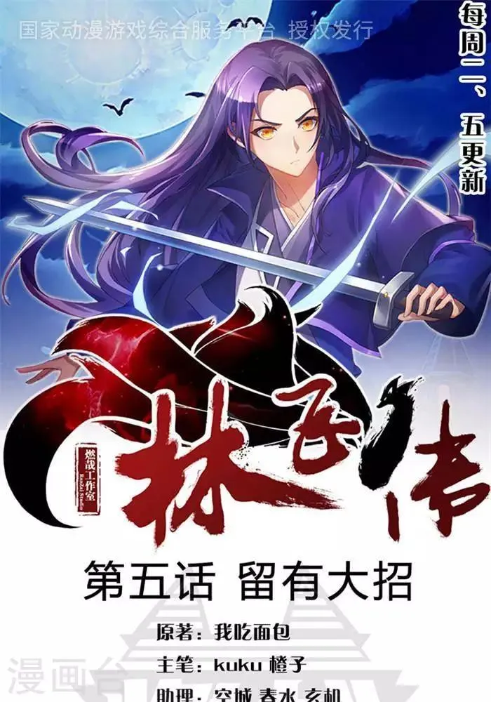 第5话 留有大招 第1页