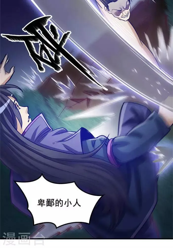 第5话 留有大招 第6页