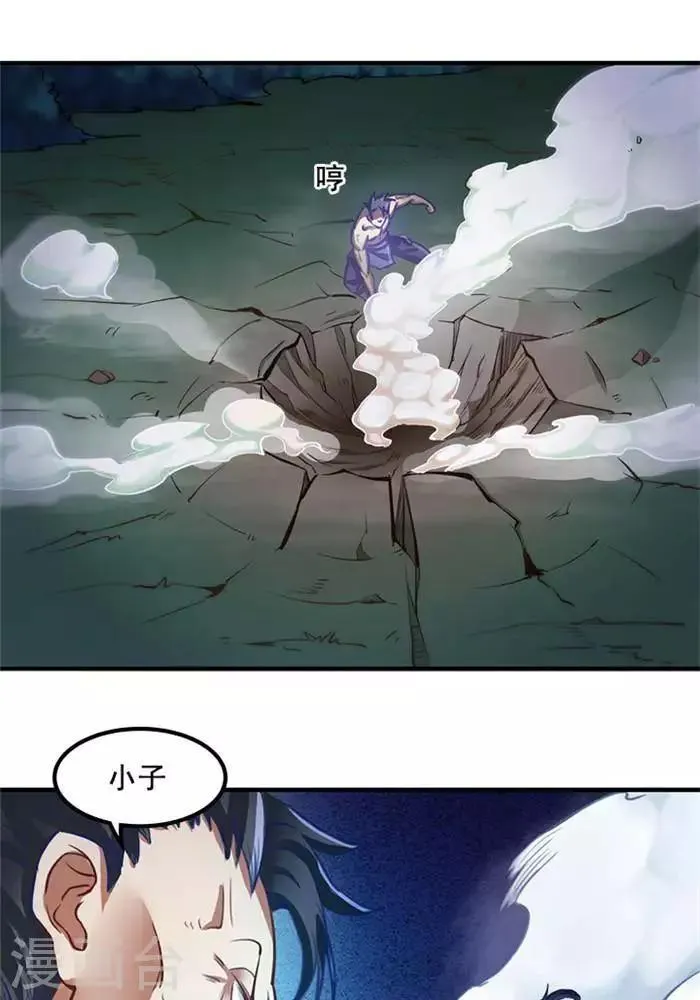 第5话 留有大招 第7页