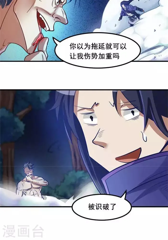 第5话 留有大招 第8页