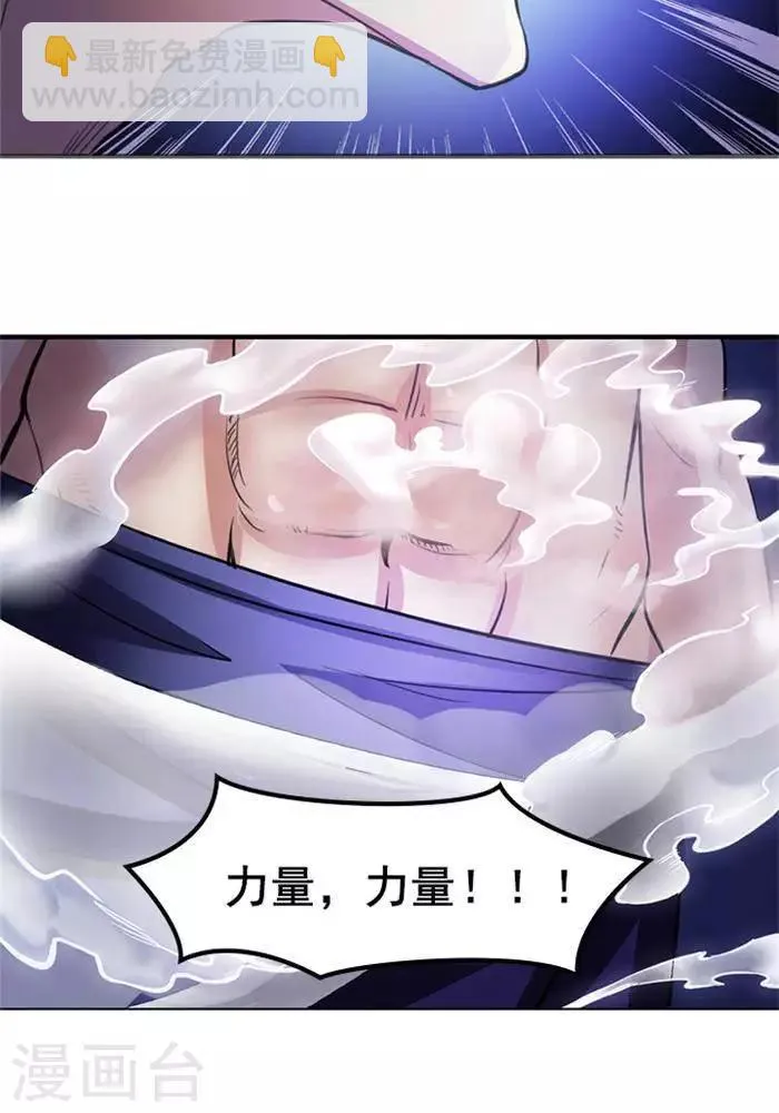 第5话 留有大招 第10页
