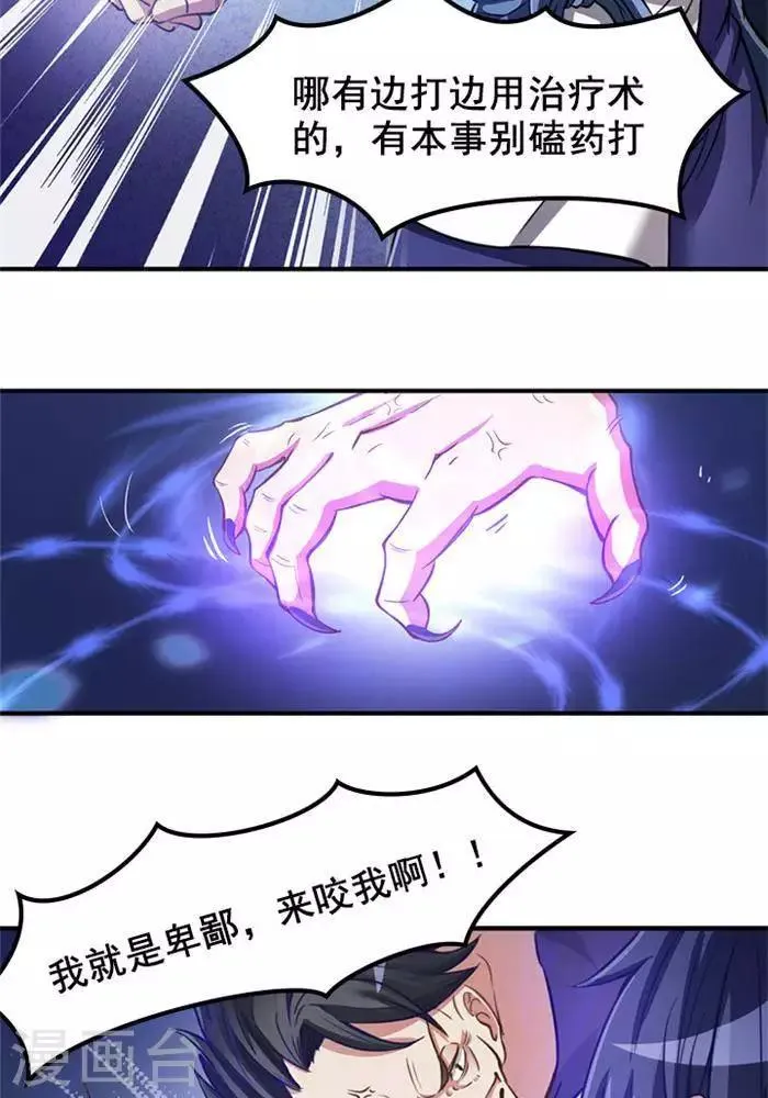 第5话 留有大招 第12页