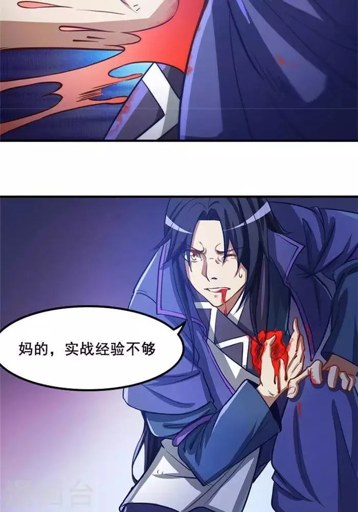 第5话 留有大招 第15页