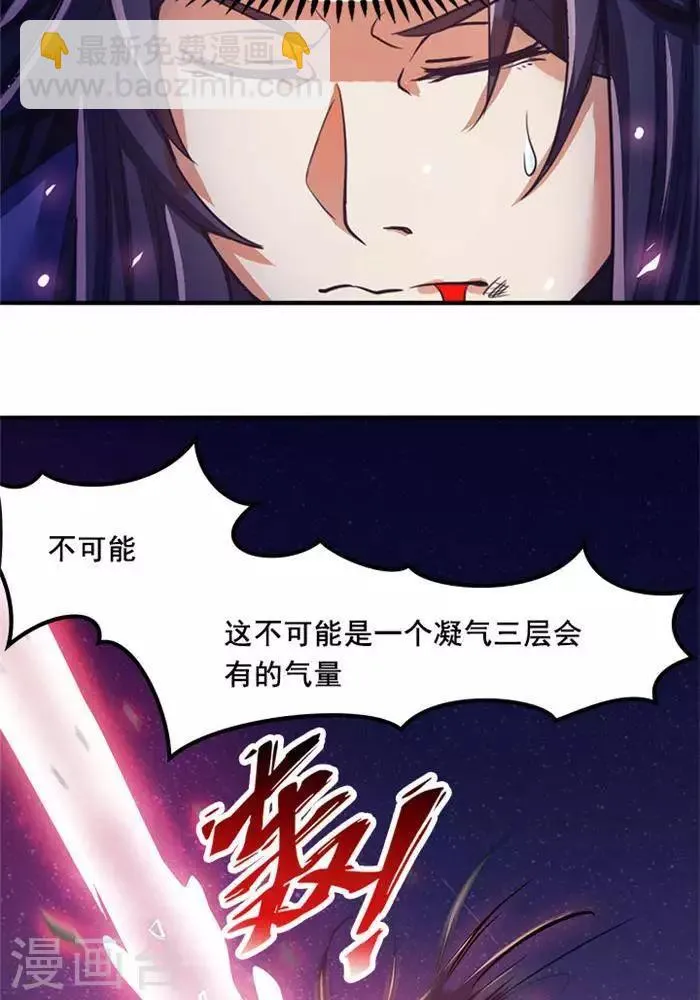 第5话 留有大招 第17页