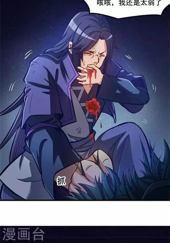 第5话 留有大招 第26页