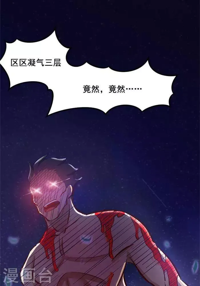 第5话 留有大招 第27页