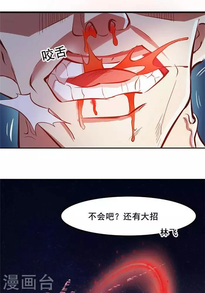 第5话 留有大招 第30页