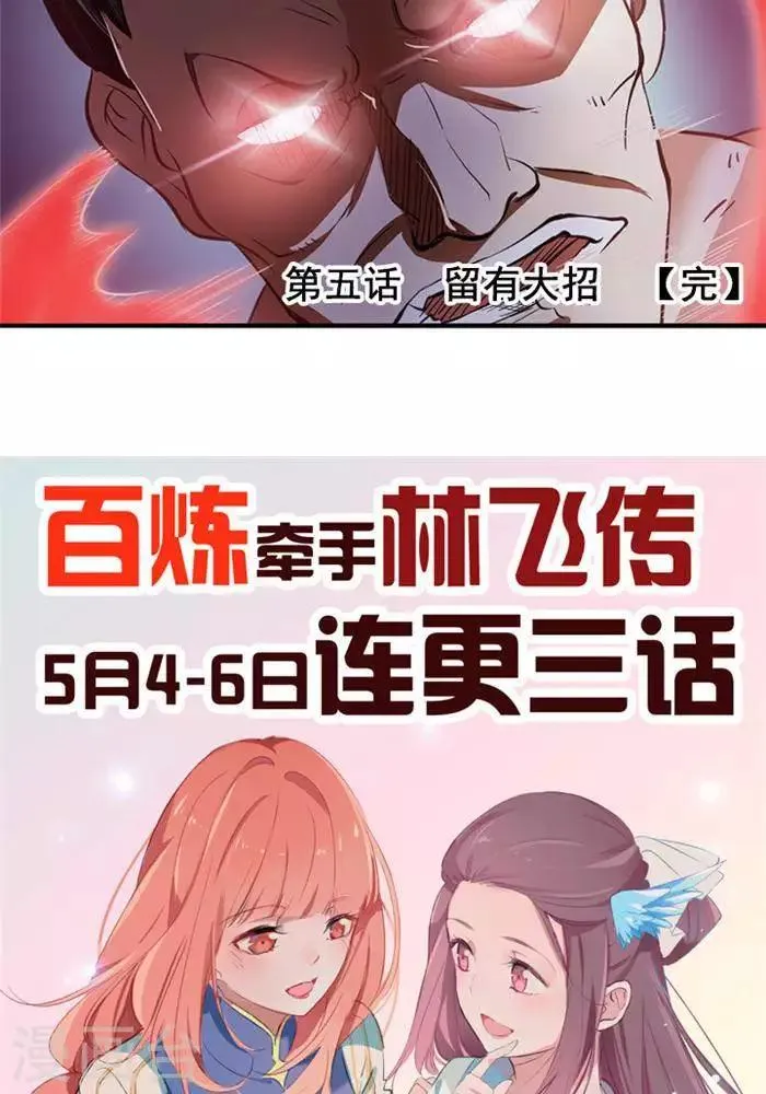 第5话 留有大招 第32页