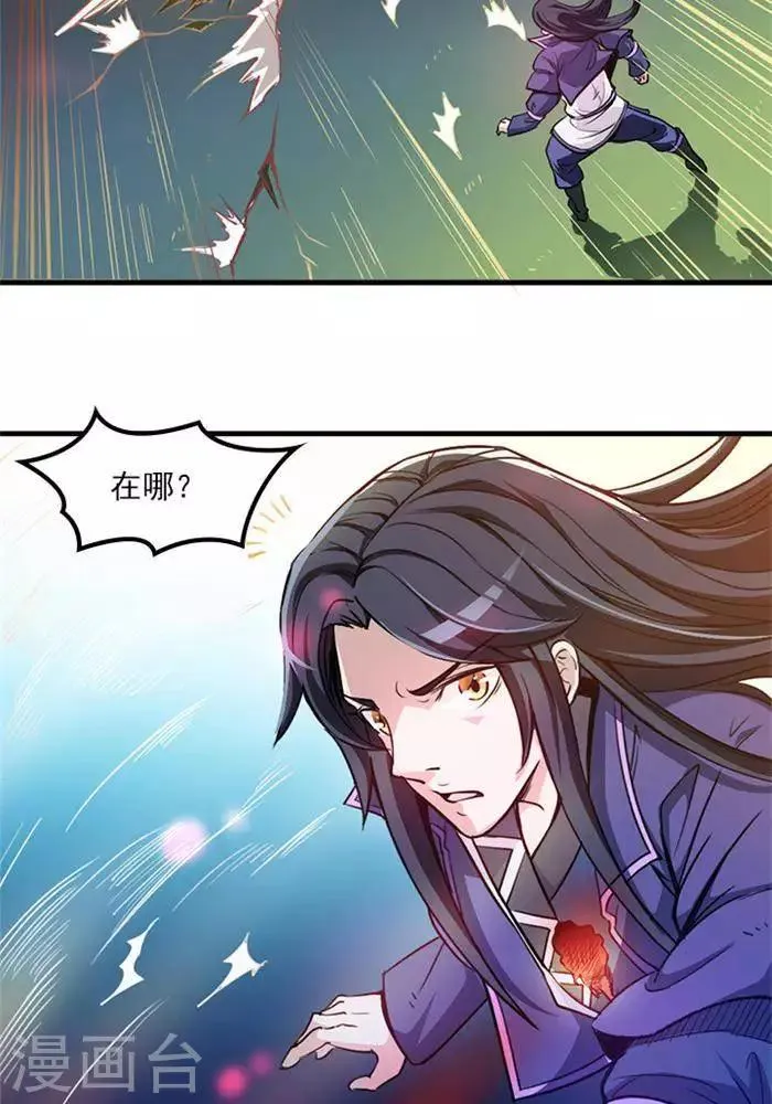 第6话 游戏结束 第6页