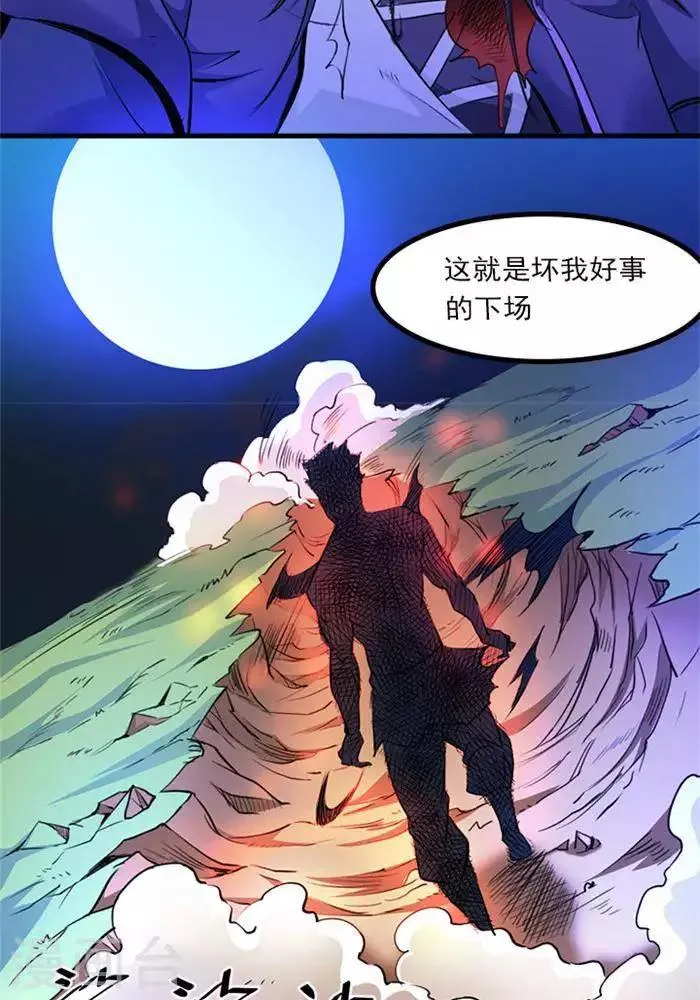 第6话 游戏结束 第14页