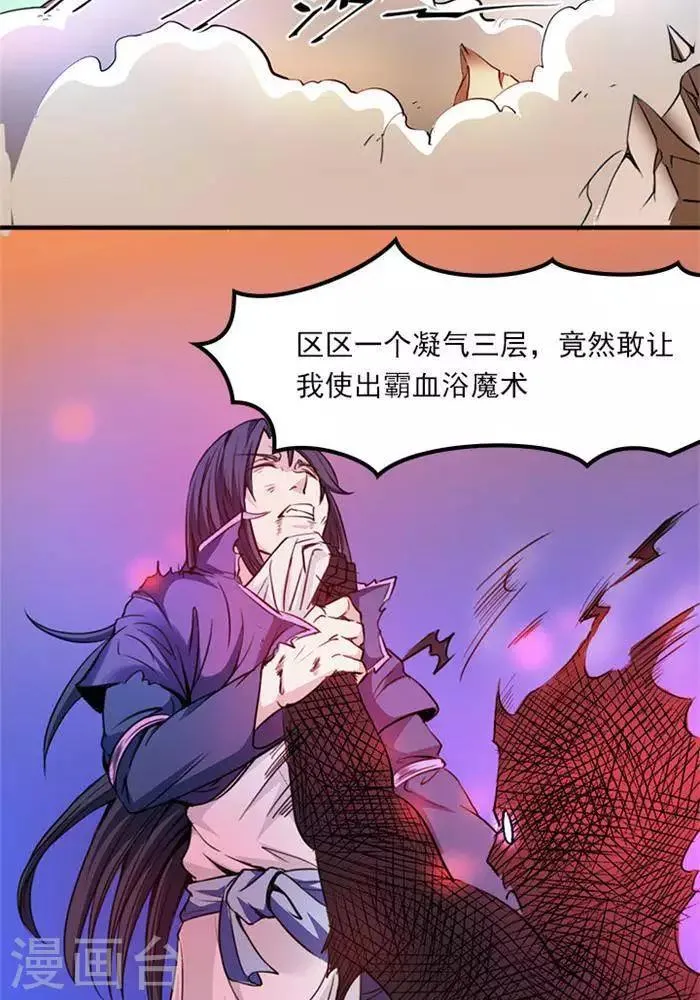 第6话 游戏结束 第15页