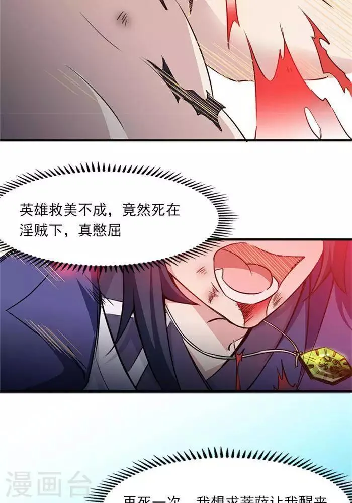 第6话 游戏结束 第18页