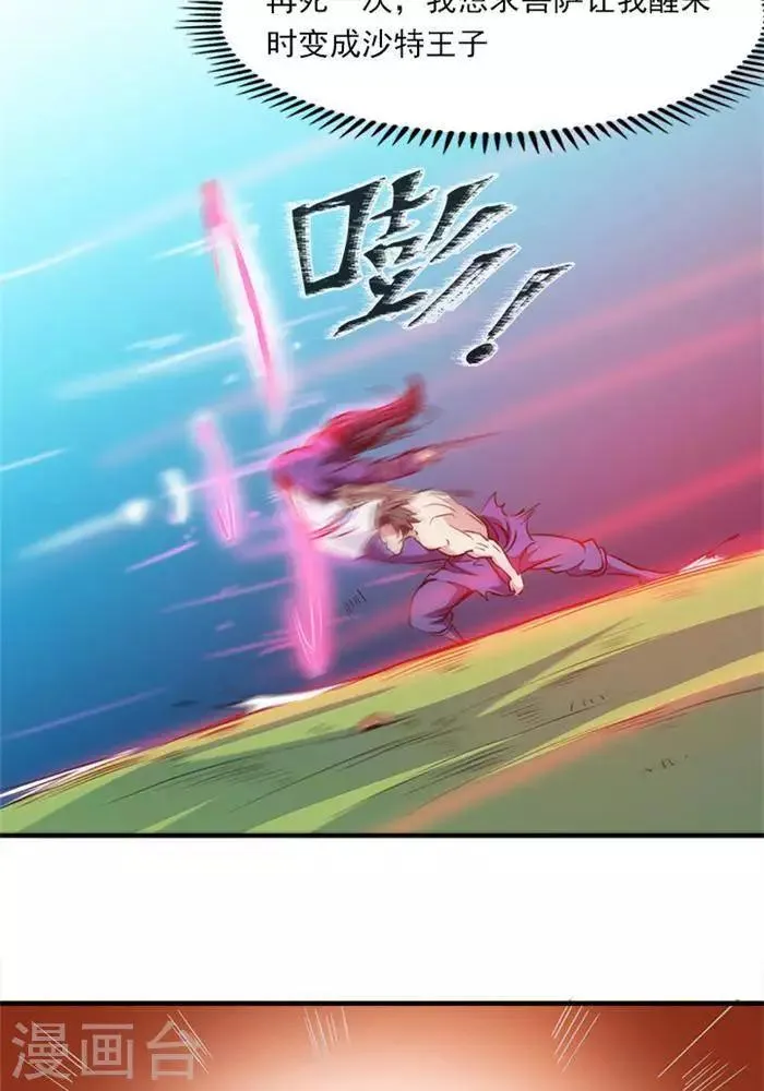 第6话 游戏结束 第19页