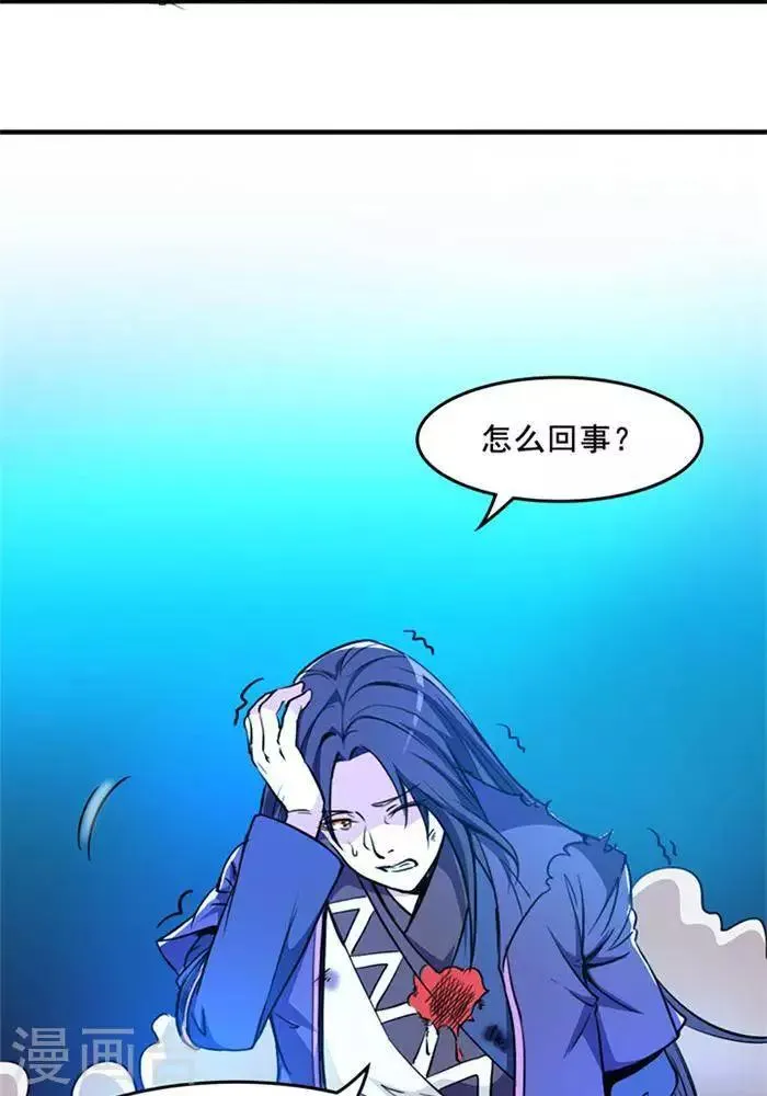 第6话 游戏结束 第23页