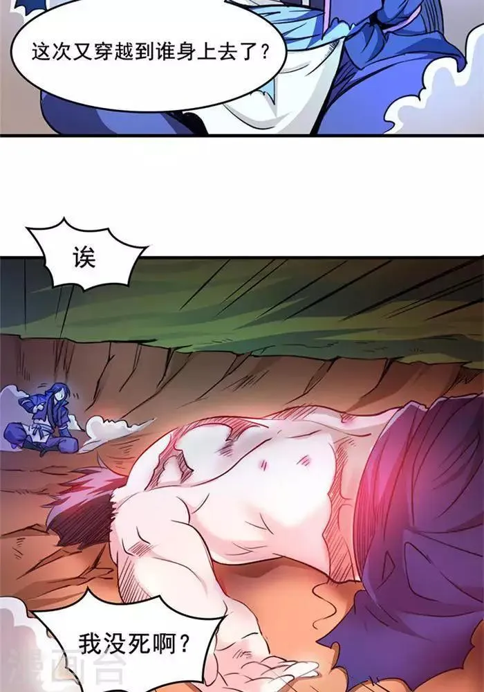 第6话 游戏结束 第24页
