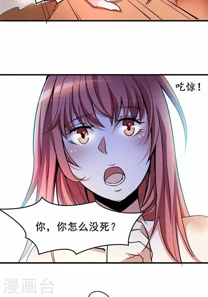 第6话 游戏结束 第25页