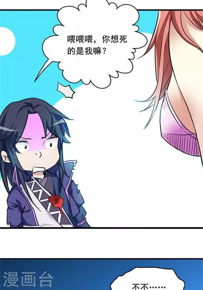 第6话 游戏结束 第26页