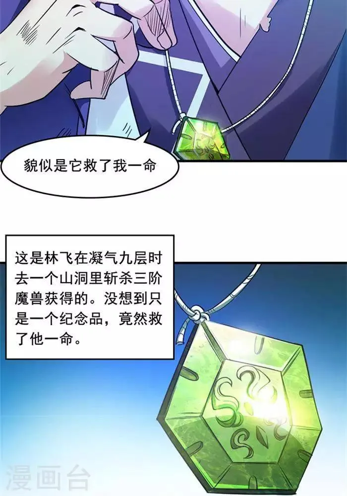 第6话 游戏结束 第28页