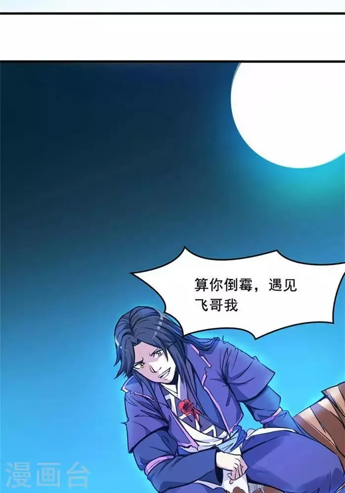 第6话 游戏结束 第29页